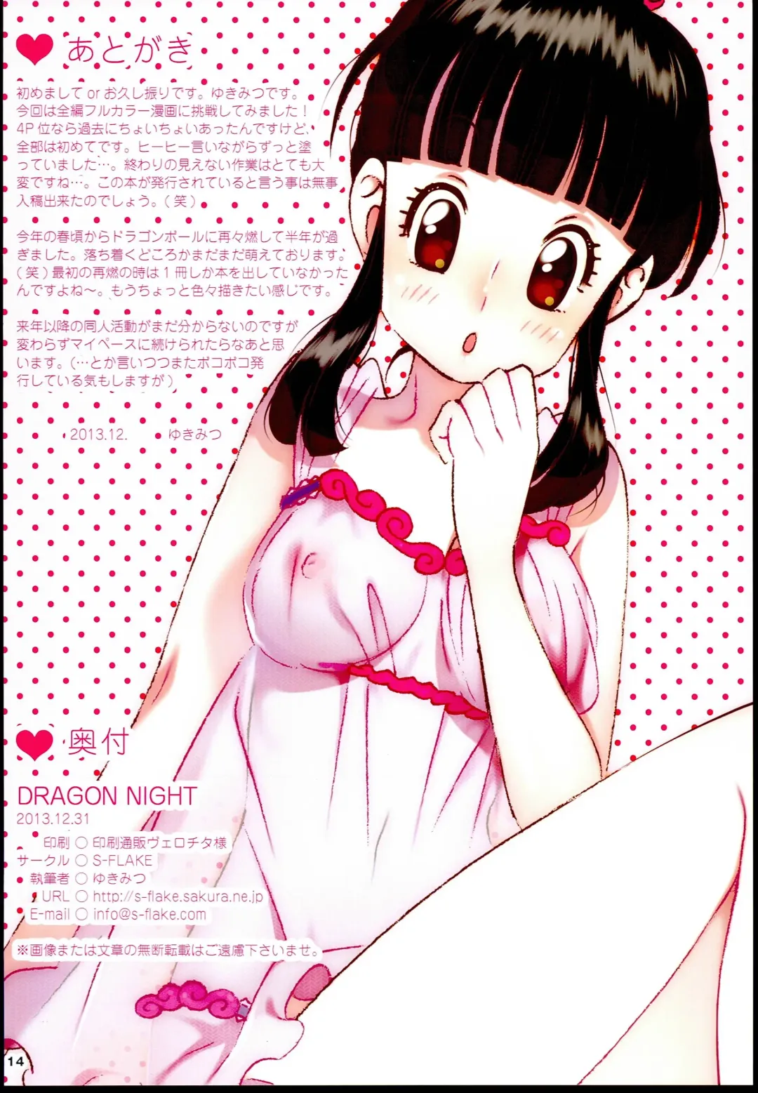 [Yukimitsu] DRAGON NIGHT Fhentai - Page 14