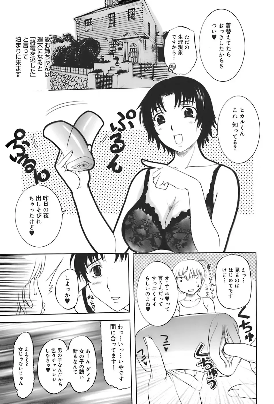 [Kusatsu Terunyo] Ane-Haha Fhentai - Page 115