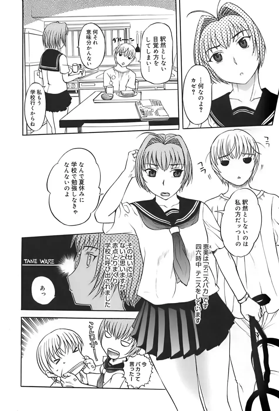 [Kusatsu Terunyo] Ane-Haha Fhentai - Page 118