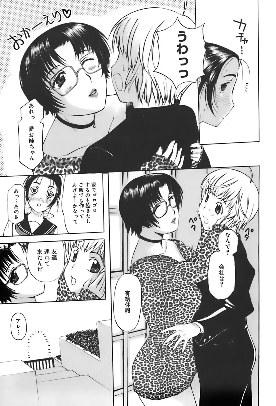 [Kusatsu Terunyo] Ane-Haha Fhentai - Page 51