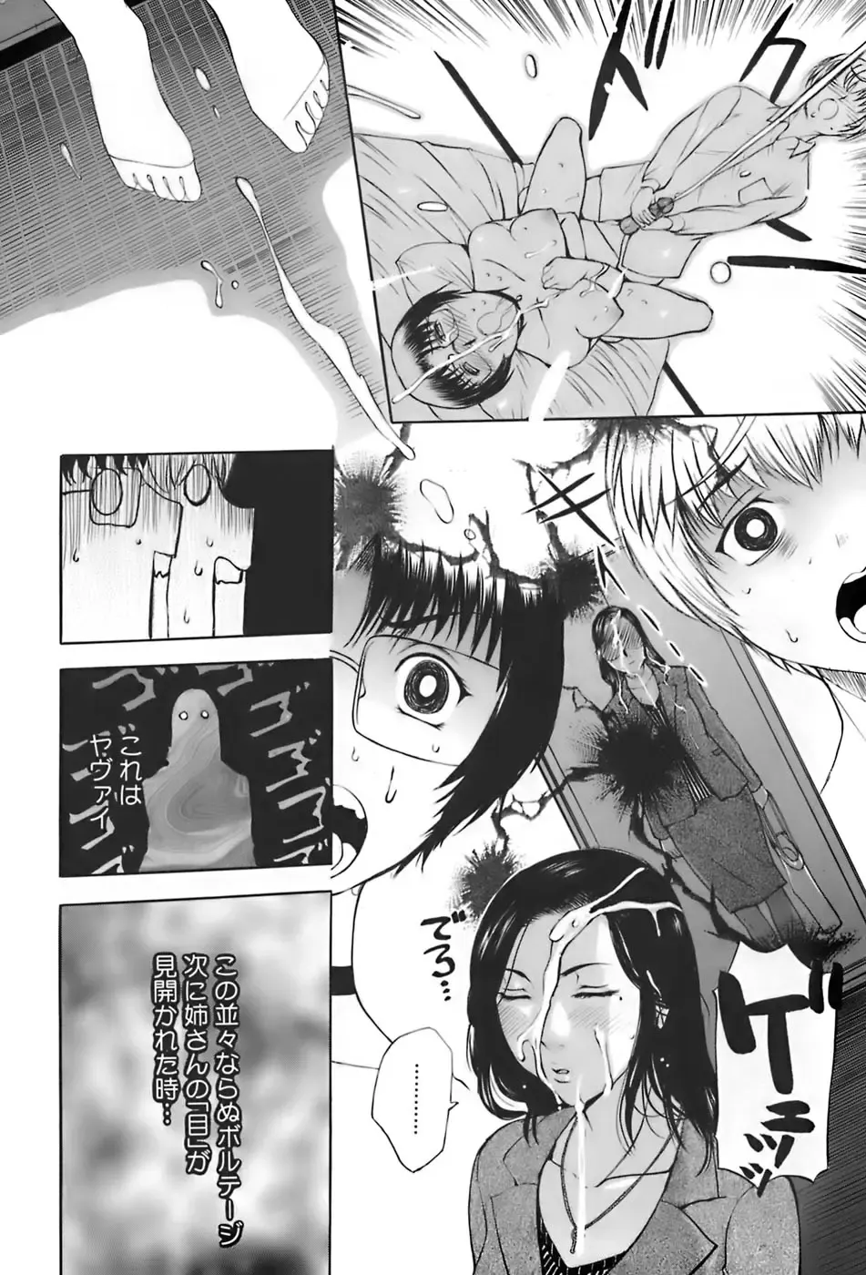 [Kusatsu Terunyo] Ane-Haha Fhentai - Page 58