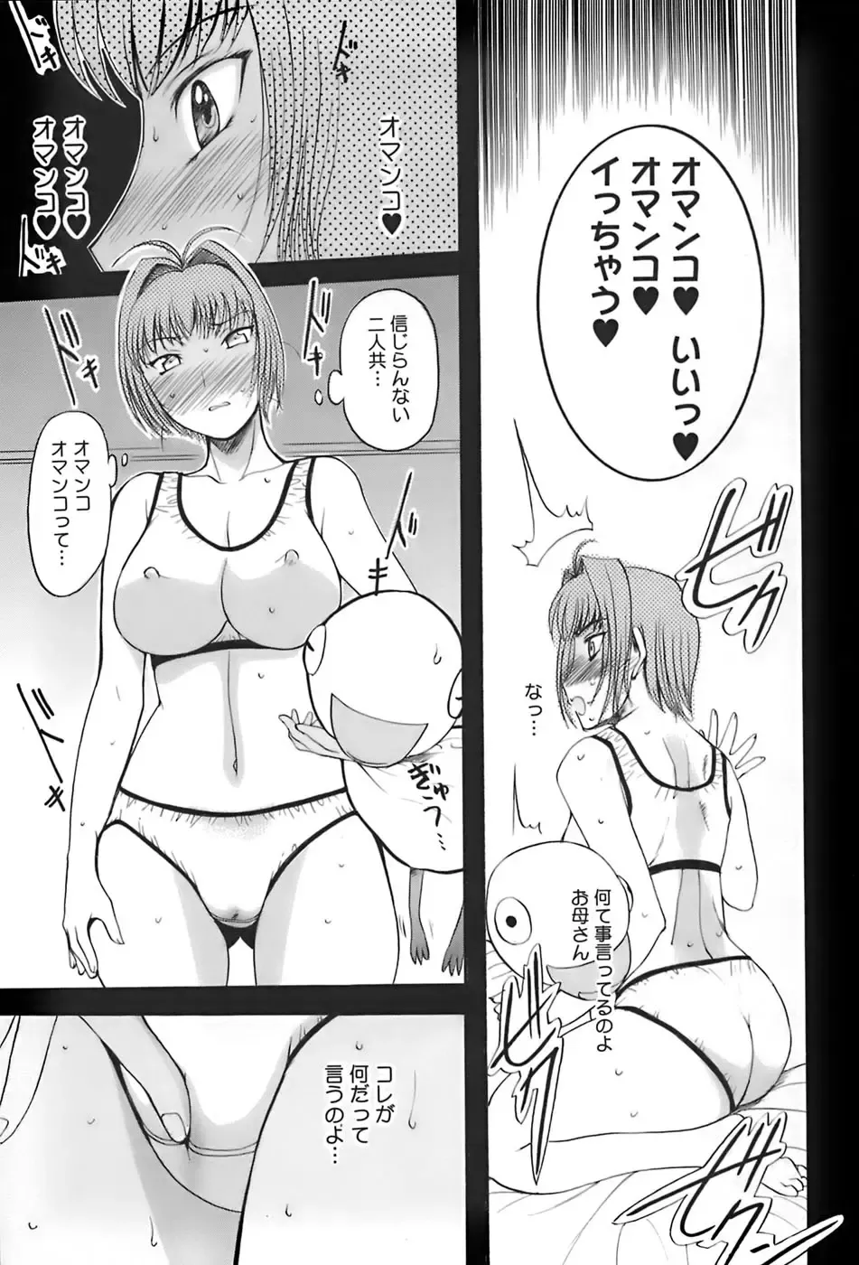 [Kusatsu Terunyo] Ane-Haha Fhentai - Page 83