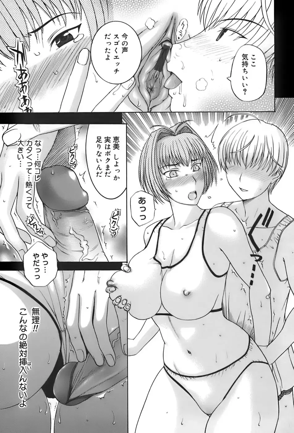 [Kusatsu Terunyo] Ane-Haha Fhentai - Page 87