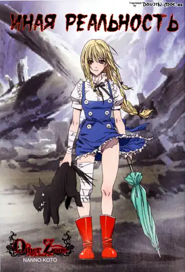 [Nanno Koto] Other Zone ~Tokuiten no Shoujo~ Fhentai - Page 4