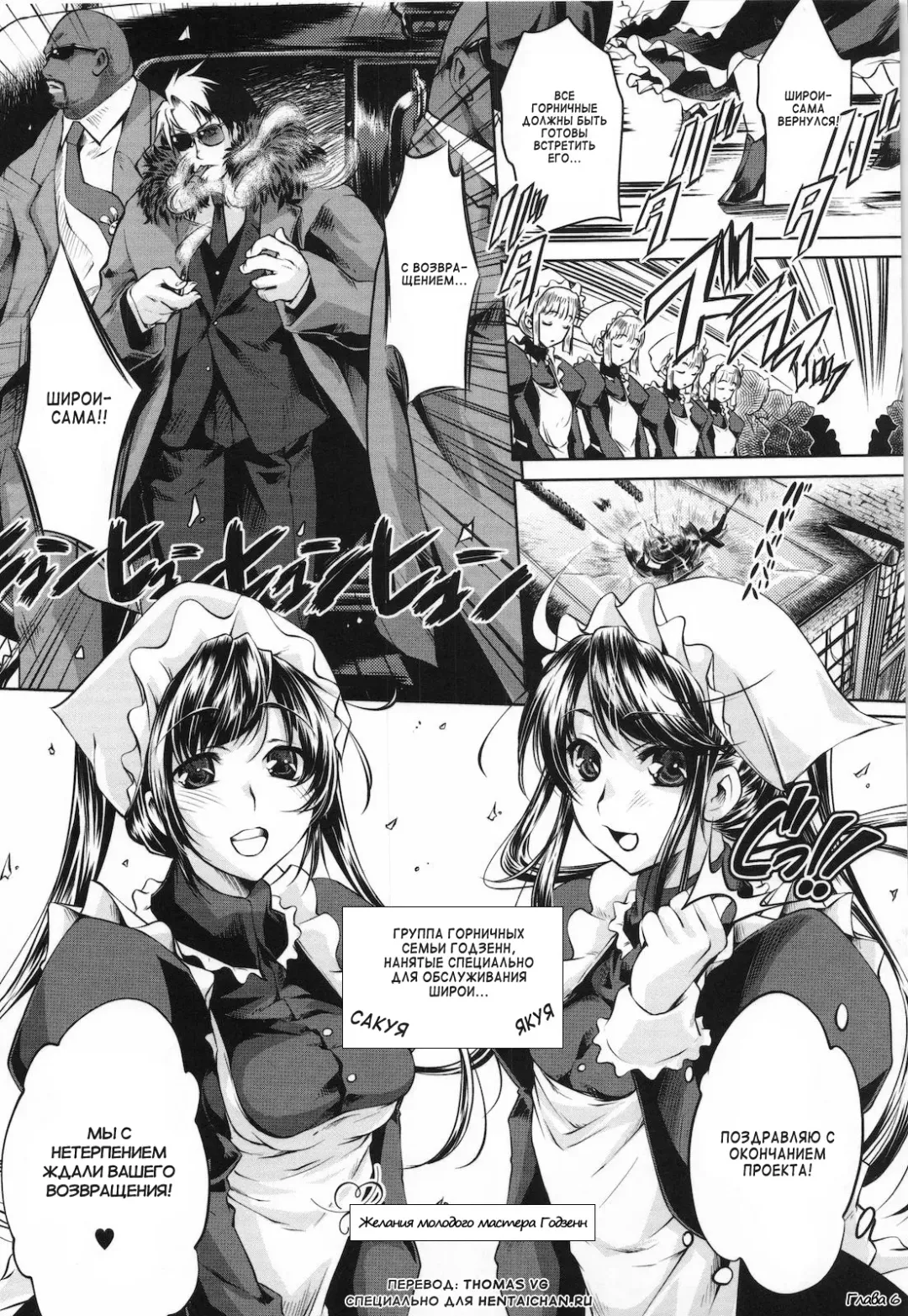 [Thomas] Gojouin Reijou no o Nozomi | Желания молодого мастера Годзенн (decensored) Fhentai - Page 1