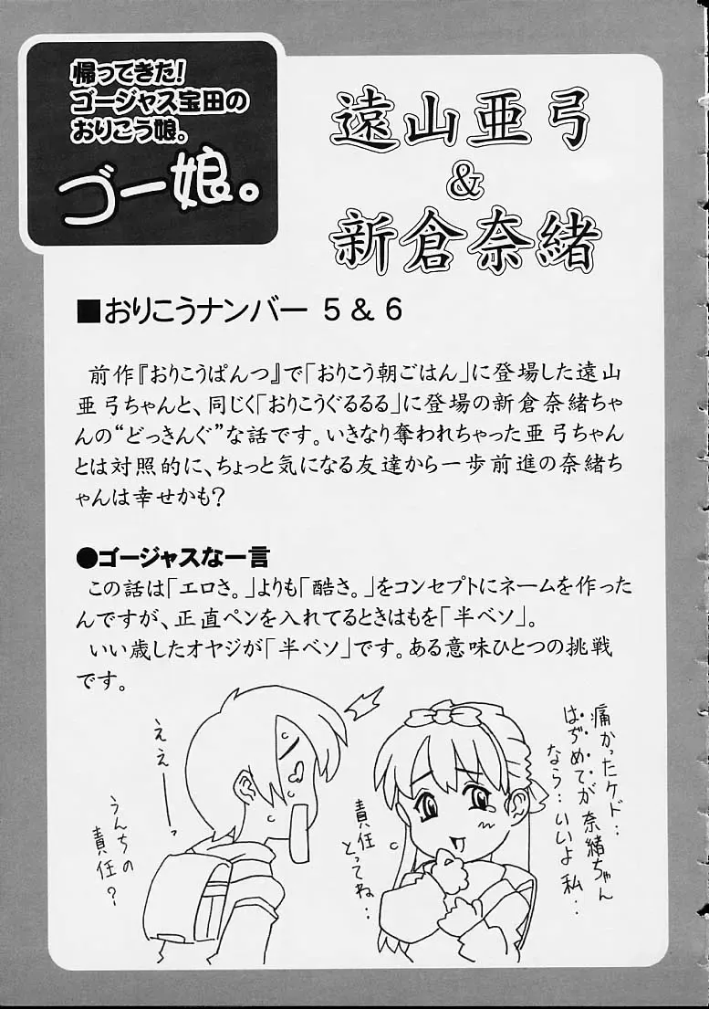 [Gorgeous Takarada] Orikou Channel Fhentai - Page 203