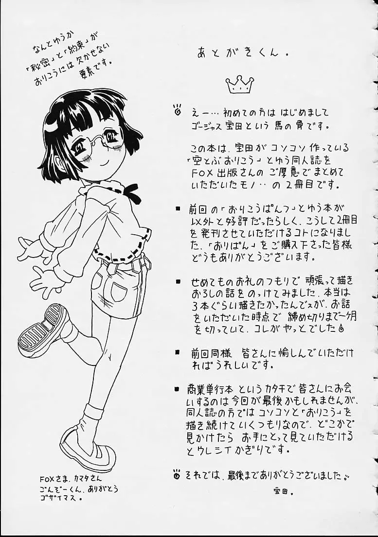 [Gorgeous Takarada] Orikou Channel Fhentai - Page 205