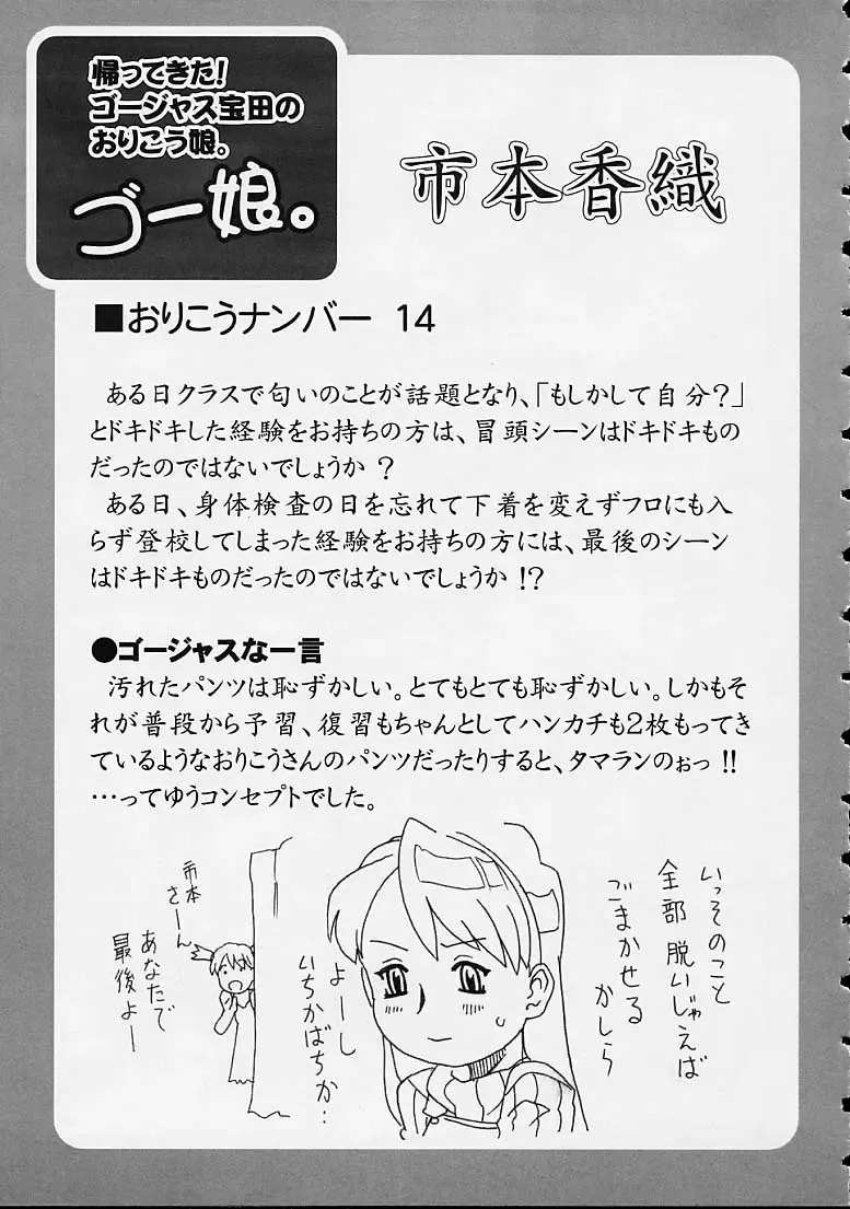 [Gorgeous Takarada] Orikou Channel Fhentai - Page 35