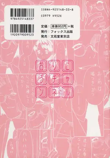 [Gorgeous Takarada] Orikou Channel Fhentai - Page 207