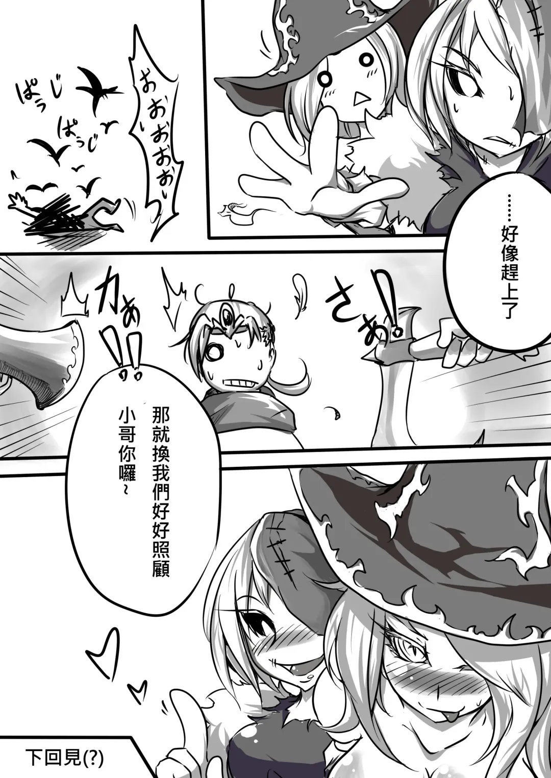 花太太與沒穿褲子先生 Fhentai - Page 19