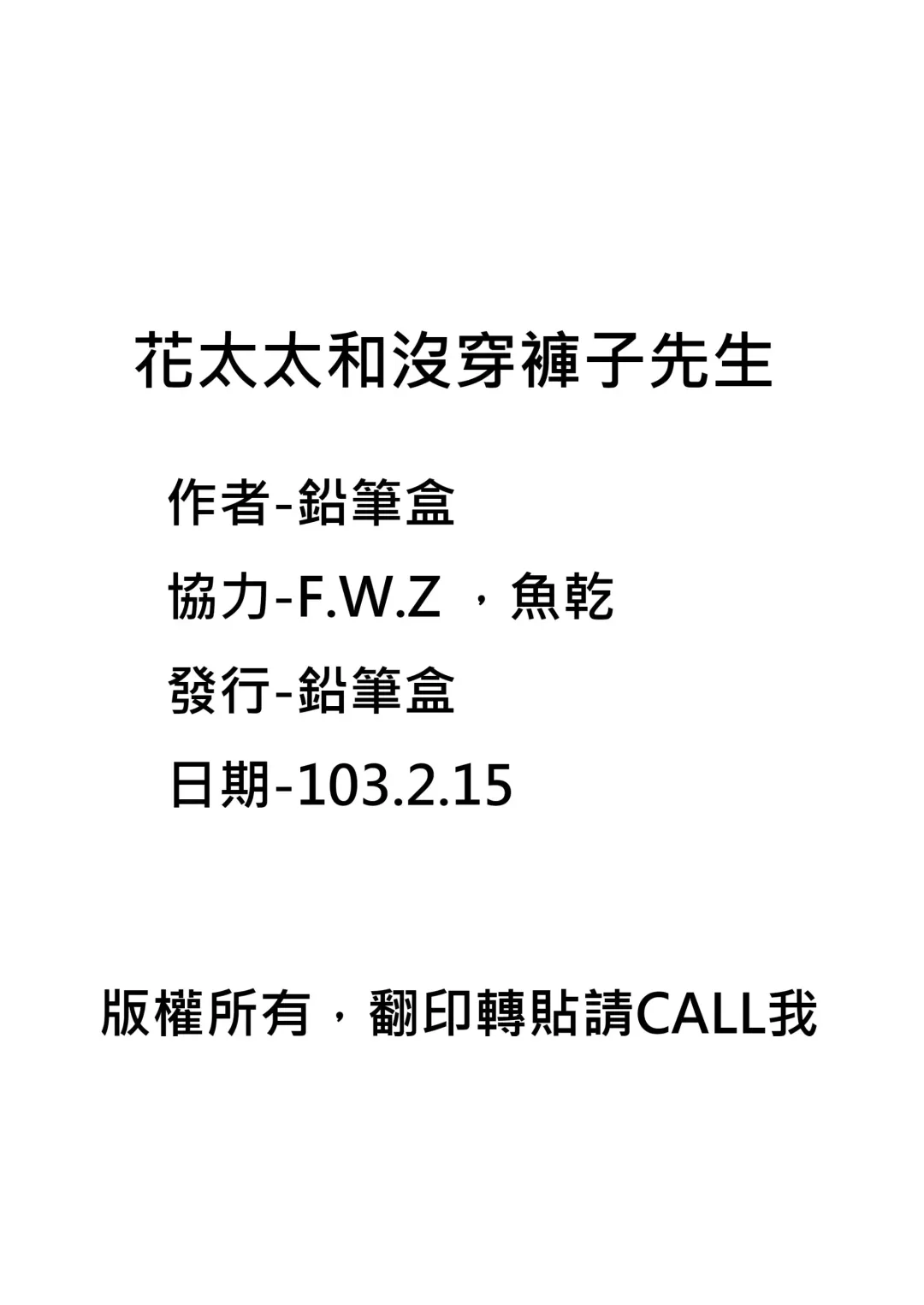 花太太與沒穿褲子先生 Fhentai - Page 21