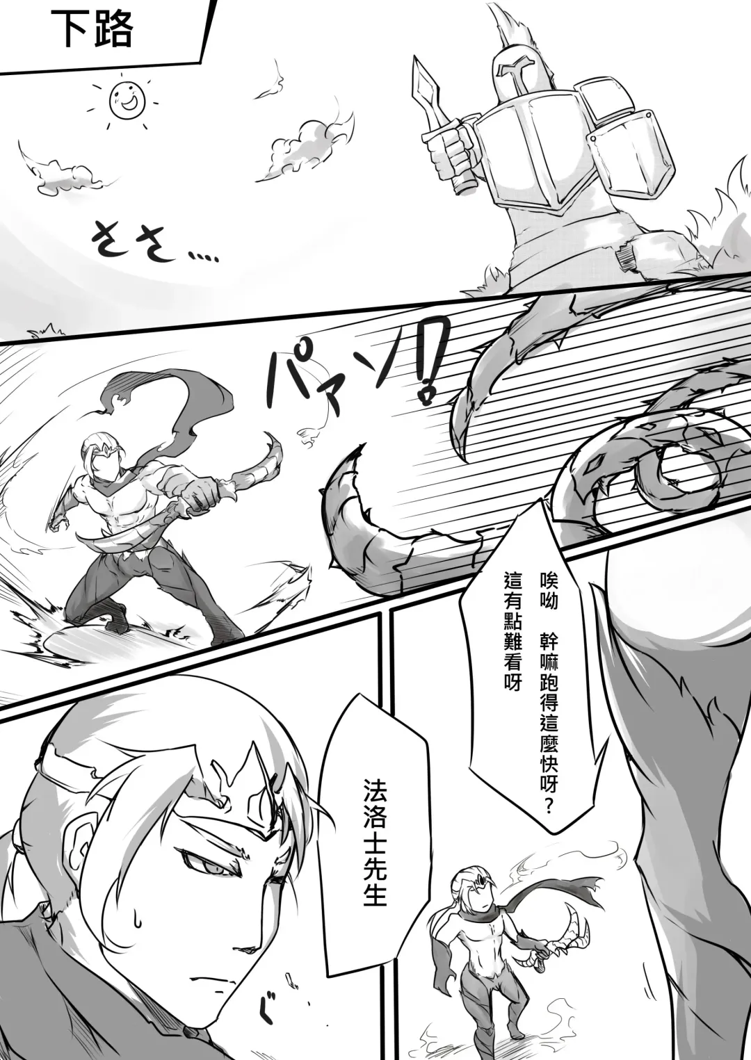 花太太與沒穿褲子先生 Fhentai - Page 4