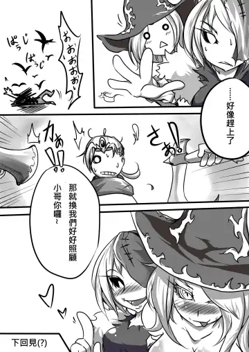 花太太與沒穿褲子先生 Fhentai - Page 19