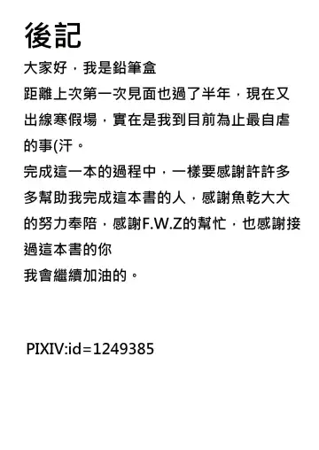 花太太與沒穿褲子先生 Fhentai - Page 20