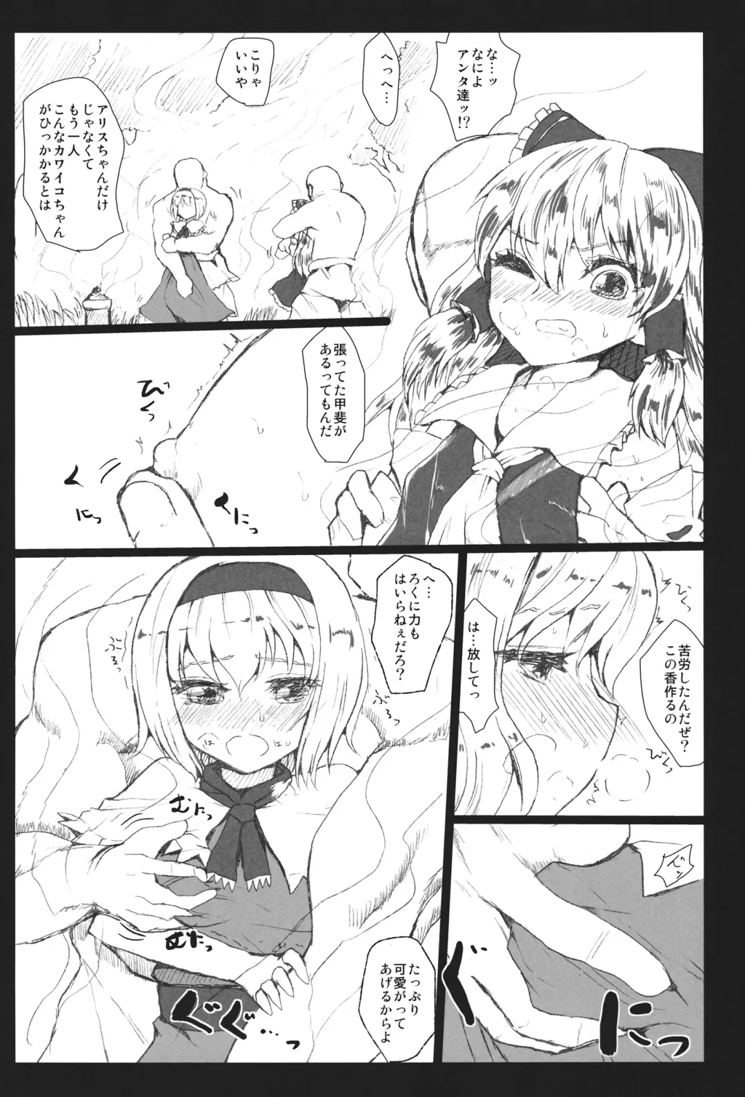 [Kumataro] DOLL FALLEN TO HEAVEN Fhentai - Page 3