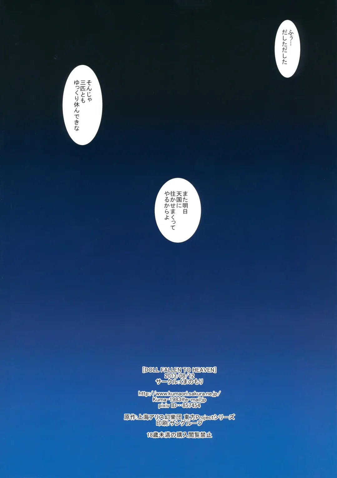 [Kumataro] DOLL FALLEN TO HEAVEN Fhentai - Page 38