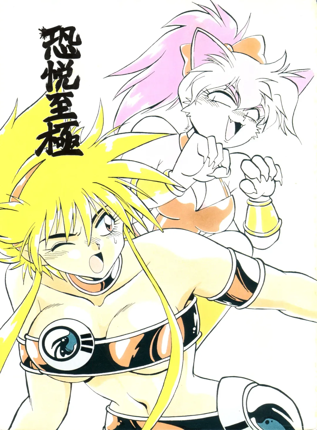 Kyouetsu Shigoku Fhentai - Page 1