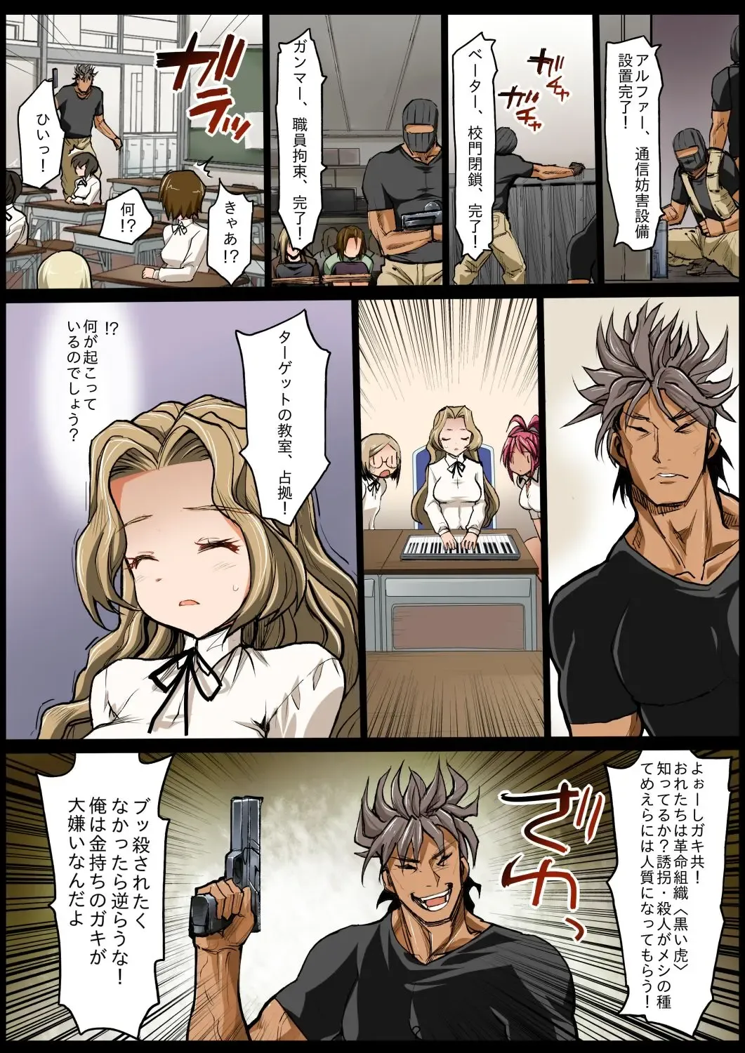 [Ma-kurou] Saint Helena Gakuen ~ Terrorist ni Senkyosareta Jogakuen de Rape Matsuri!~ Fhentai - Page 6