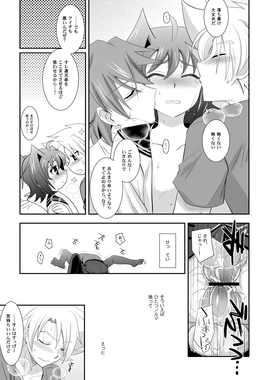 [Akari Seisuke] Brothers' Conflict? Fhentai - Page 26