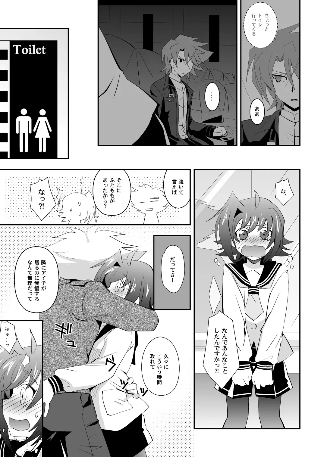 [Akari Seisuke] Brothers' Conflict? Fhentai - Page 8