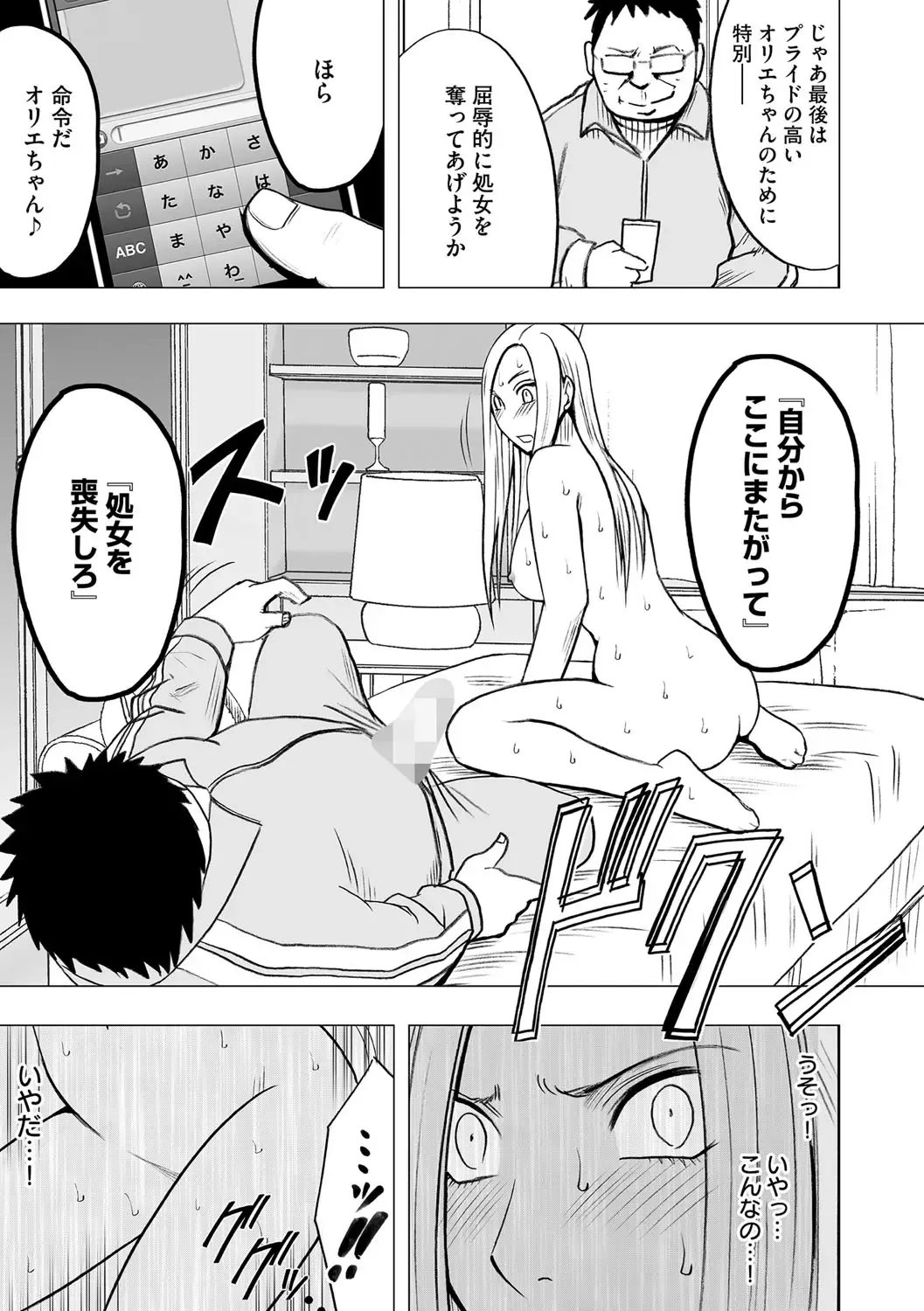 [Crimson] Idol Kyousei Sousa 14 | Virgin Idol 14 Fhentai - Page 24