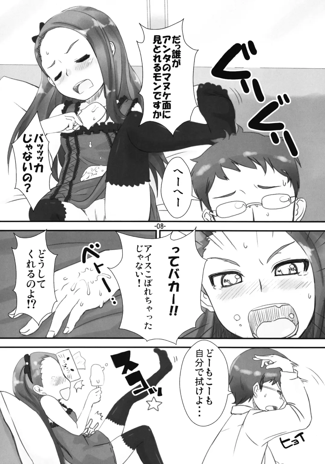 [Mamezou] Iorichi Fhentai - Page 8
