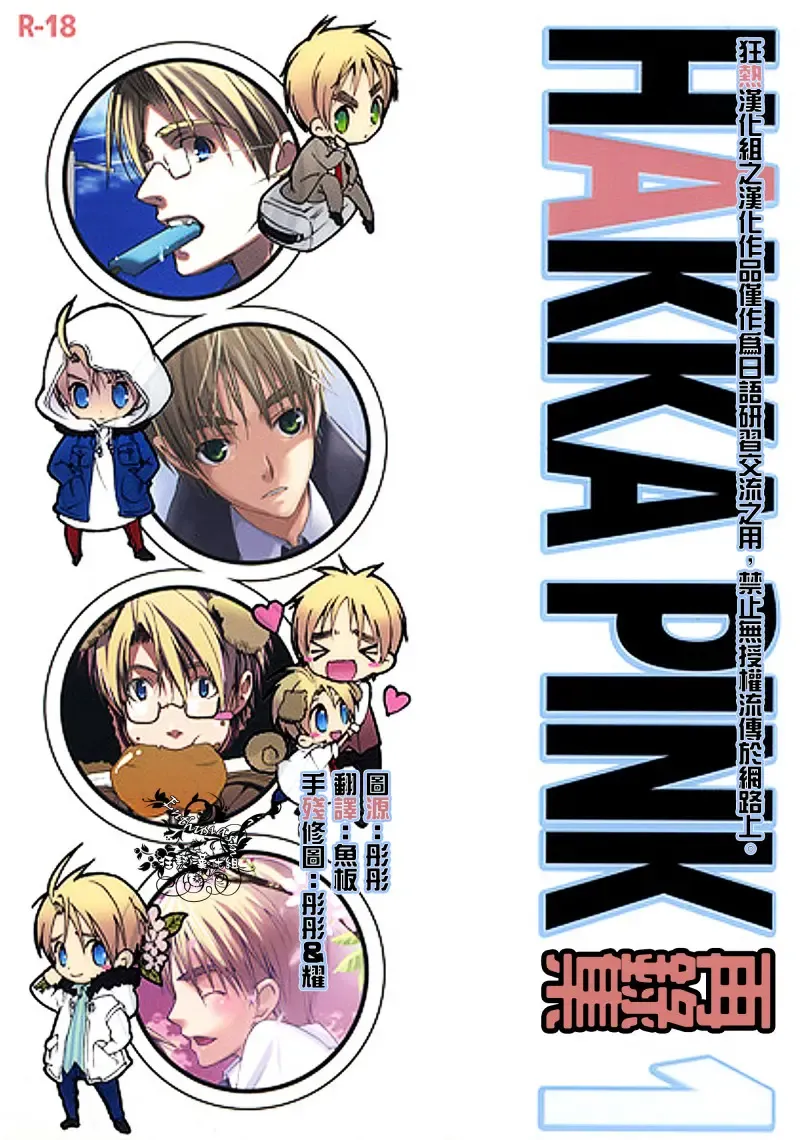 [Abeno Chaco] HAKKA PINK 再録集1 Fhentai - Page 1