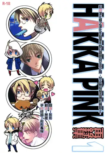 Read [Abeno Chaco] HAKKA PINK 再録集1 - Fhentai