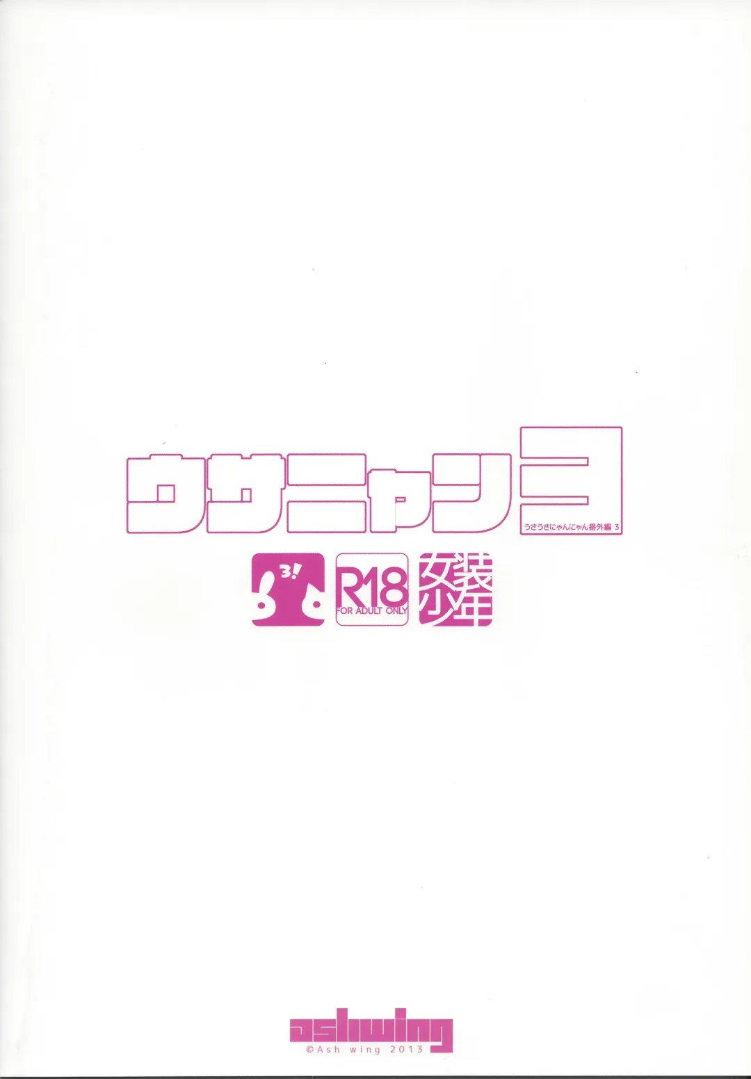 [Makuro] Usa Nyan 3 Fhentai - Page 28