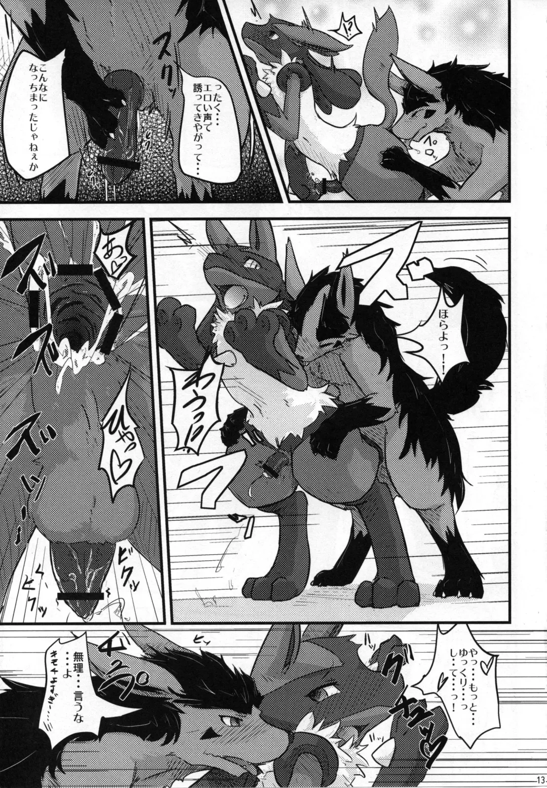 Ningen wa Shinyou Dekinai! Fhentai - Page 12