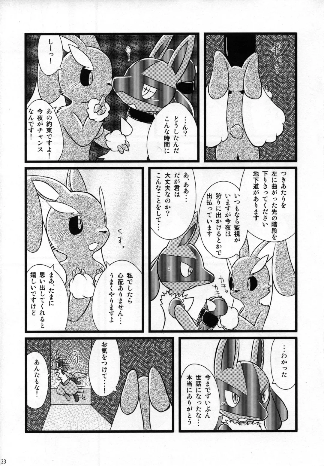 Ningen wa Shinyou Dekinai! Fhentai - Page 22