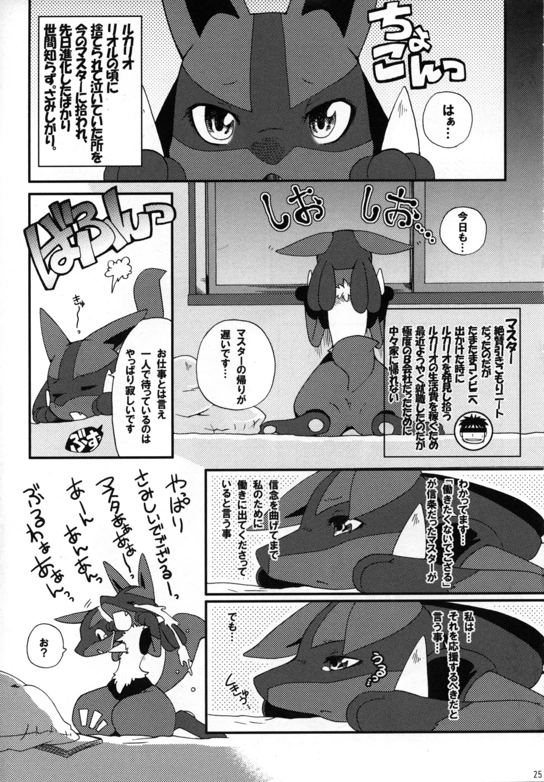 Ningen wa Shinyou Dekinai! Fhentai - Page 24