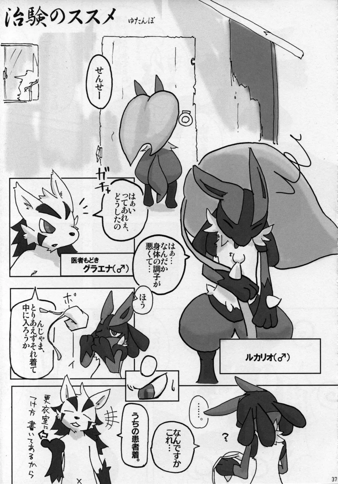 Ningen wa Shinyou Dekinai! Fhentai - Page 36