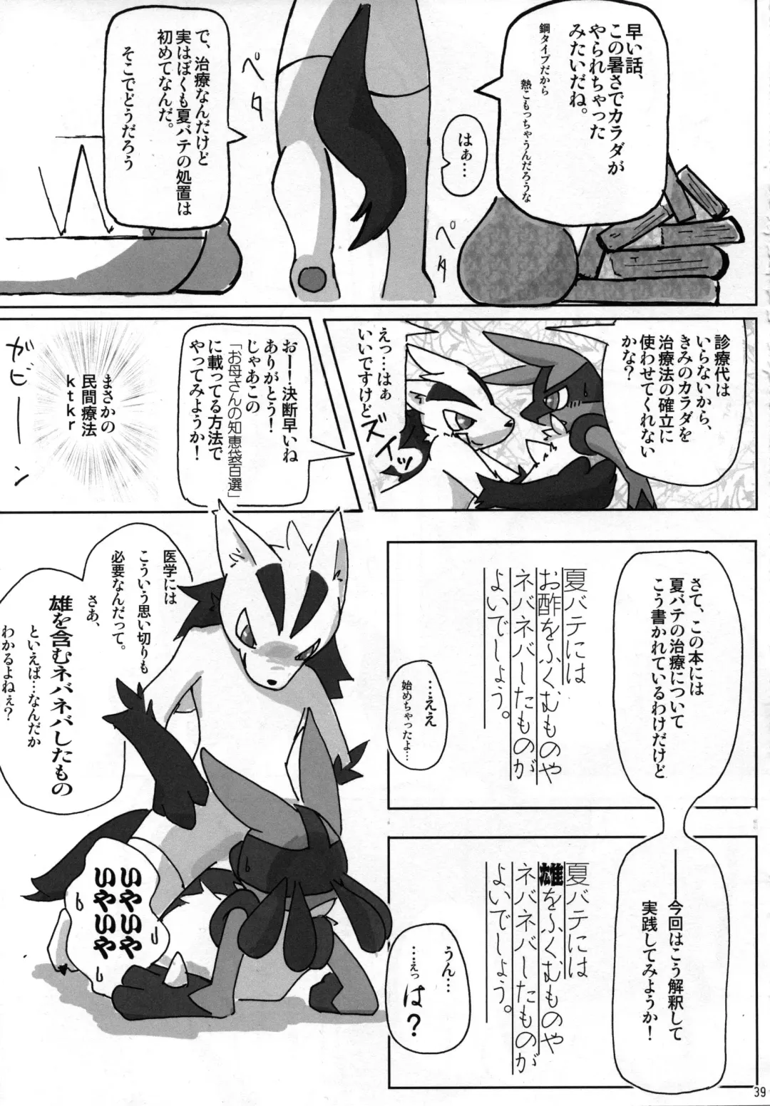 Ningen wa Shinyou Dekinai! Fhentai - Page 38