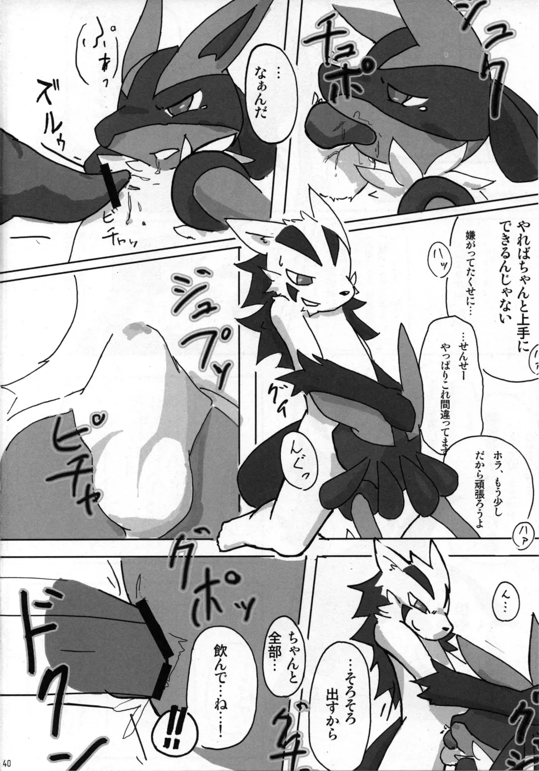 Ningen wa Shinyou Dekinai! Fhentai - Page 39