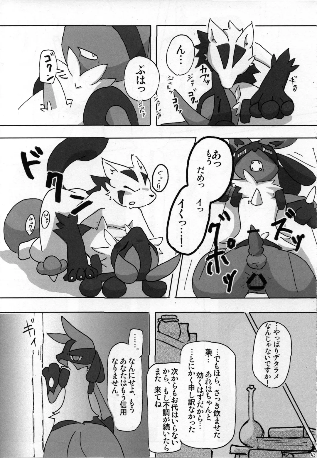 Ningen wa Shinyou Dekinai! Fhentai - Page 42