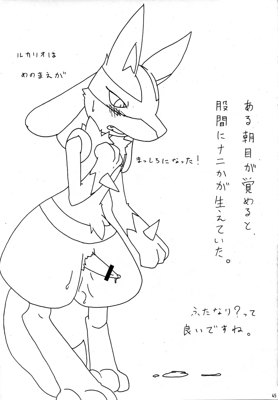 Ningen wa Shinyou Dekinai! Fhentai - Page 44