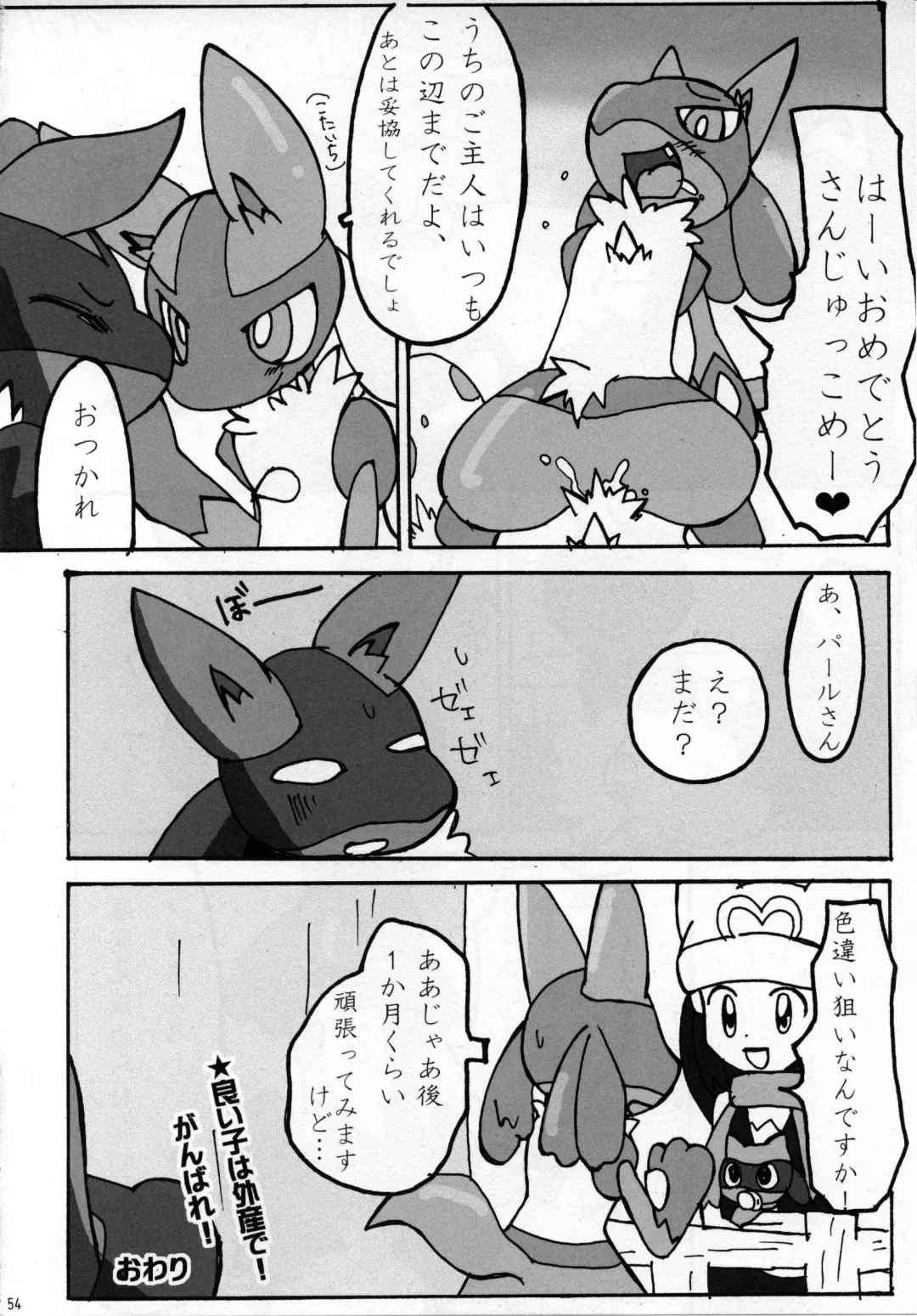 Ningen wa Shinyou Dekinai! Fhentai - Page 53