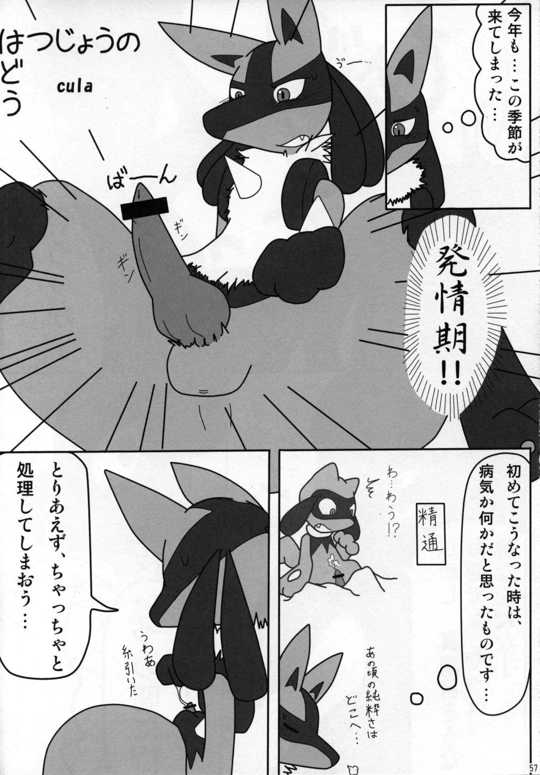 Ningen wa Shinyou Dekinai! Fhentai - Page 56