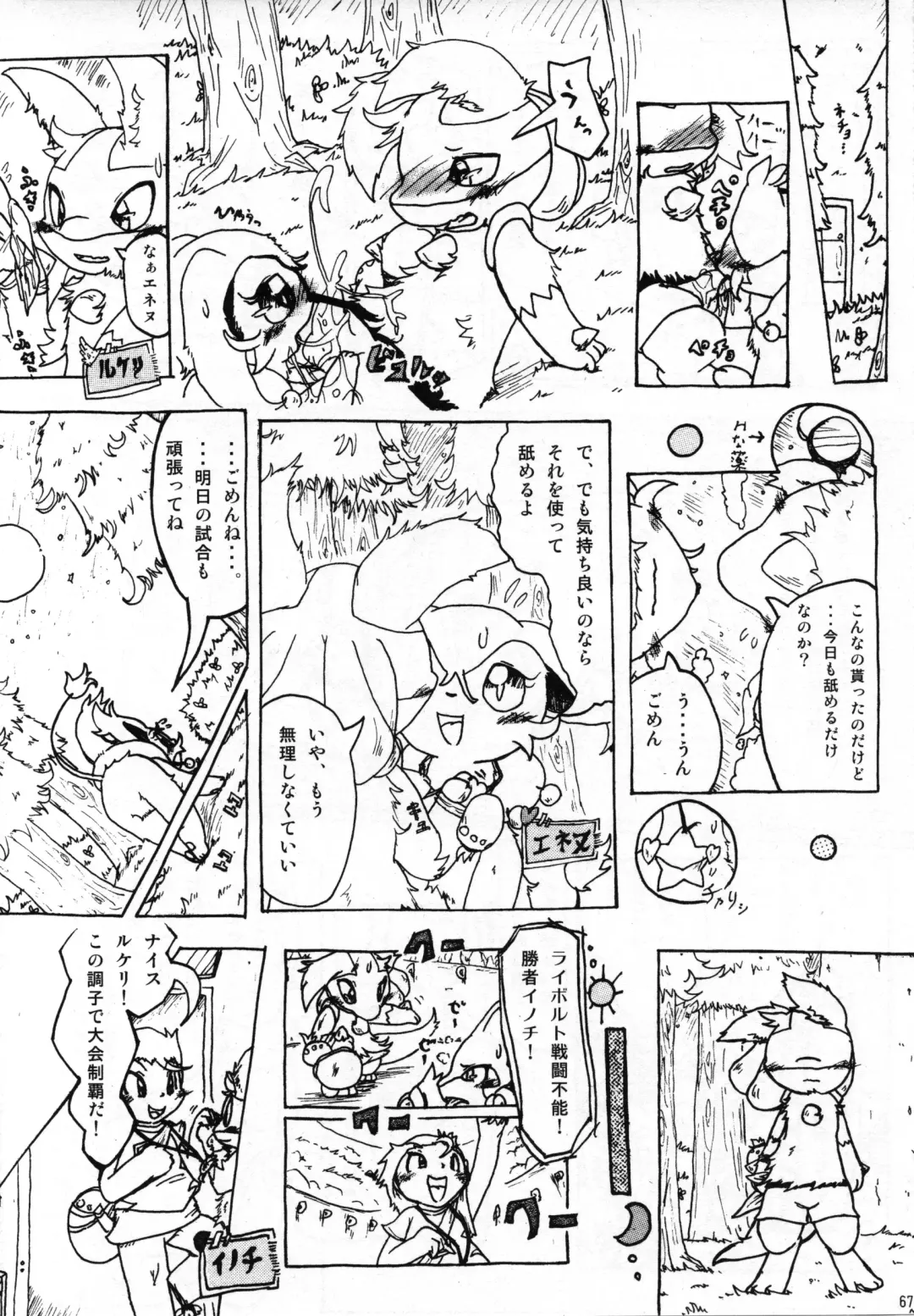 Ningen wa Shinyou Dekinai! Fhentai - Page 66