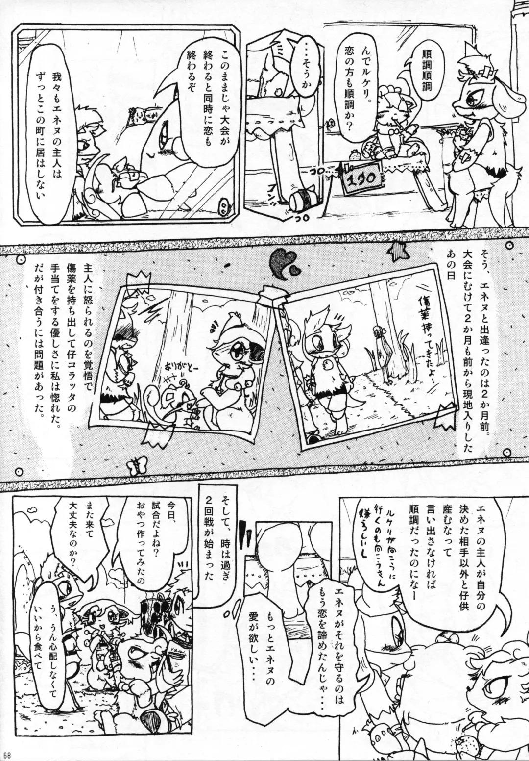 Ningen wa Shinyou Dekinai! Fhentai - Page 67