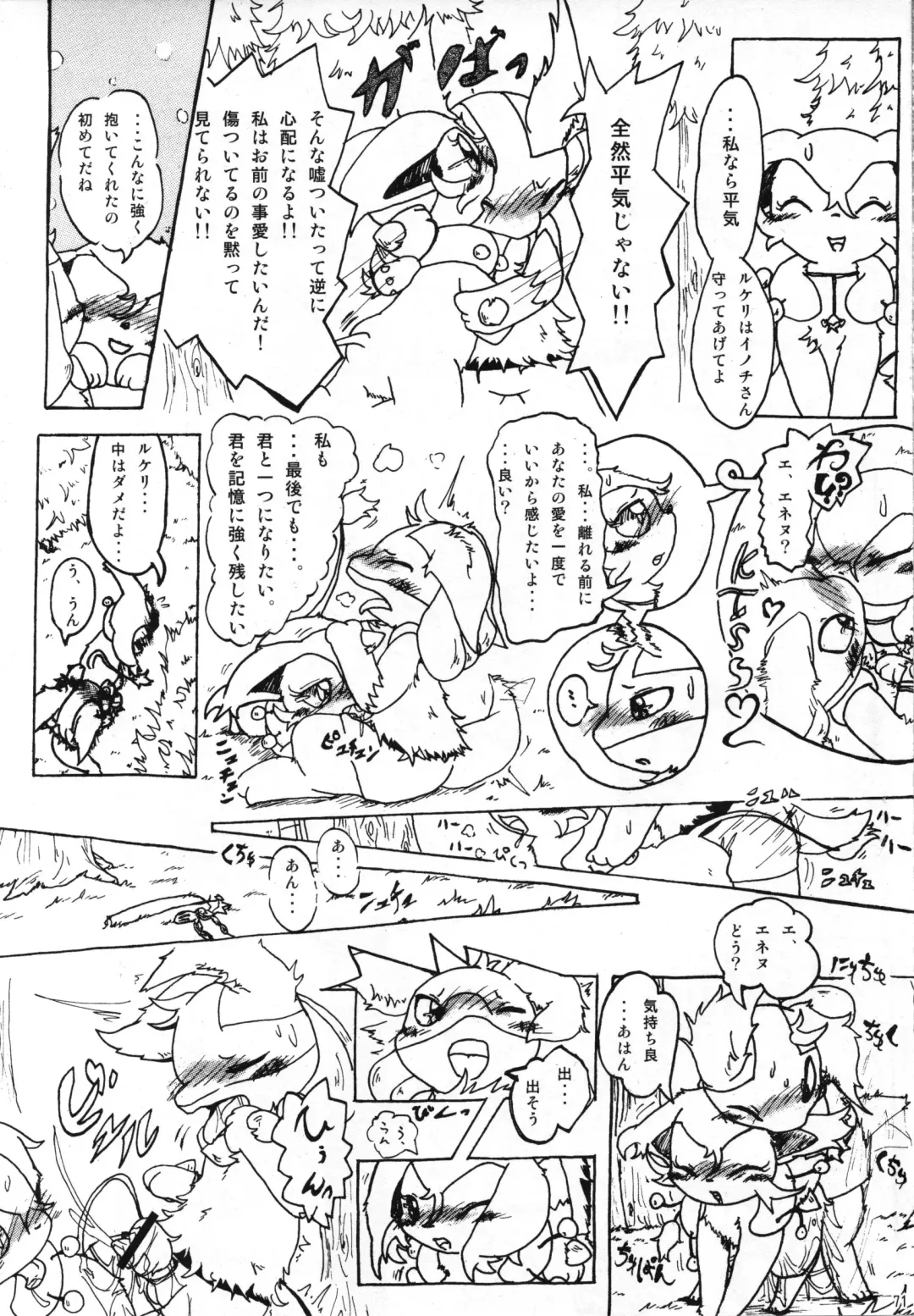 Ningen wa Shinyou Dekinai! Fhentai - Page 70