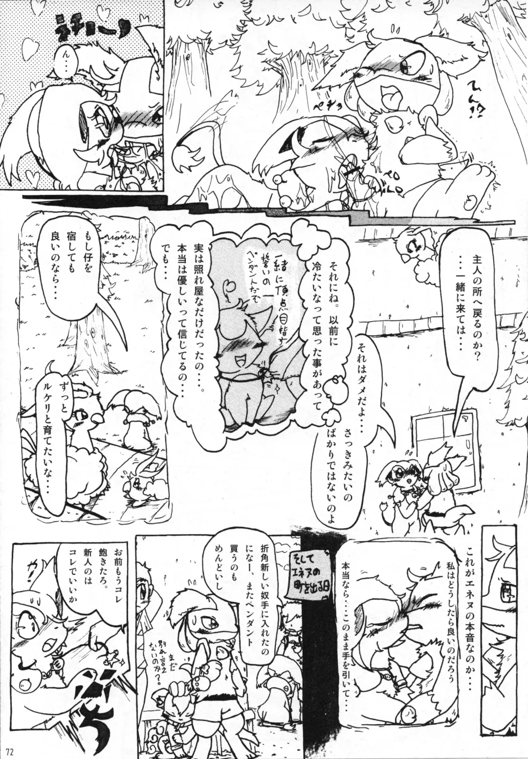 Ningen wa Shinyou Dekinai! Fhentai - Page 71