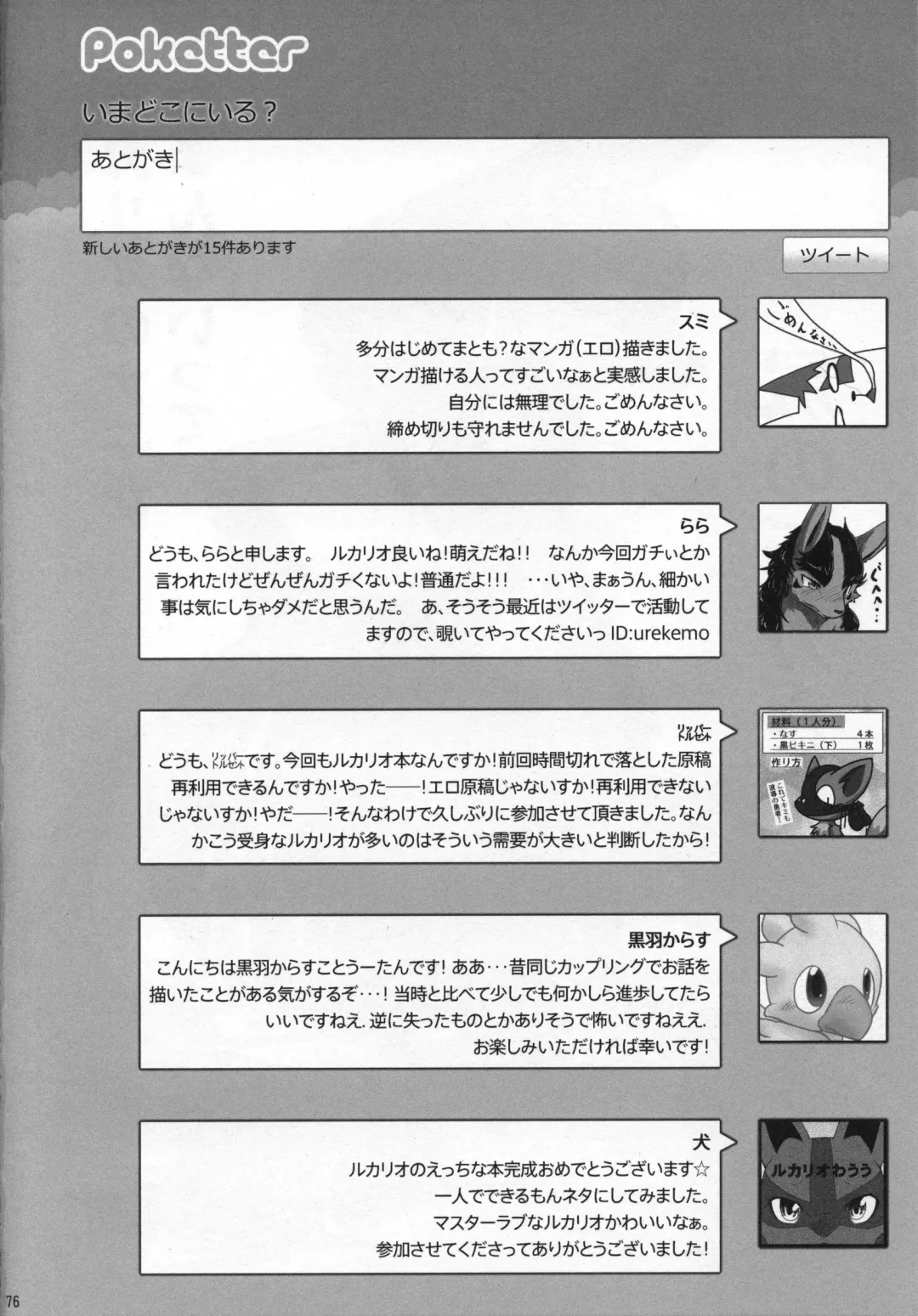 Ningen wa Shinyou Dekinai! Fhentai - Page 75