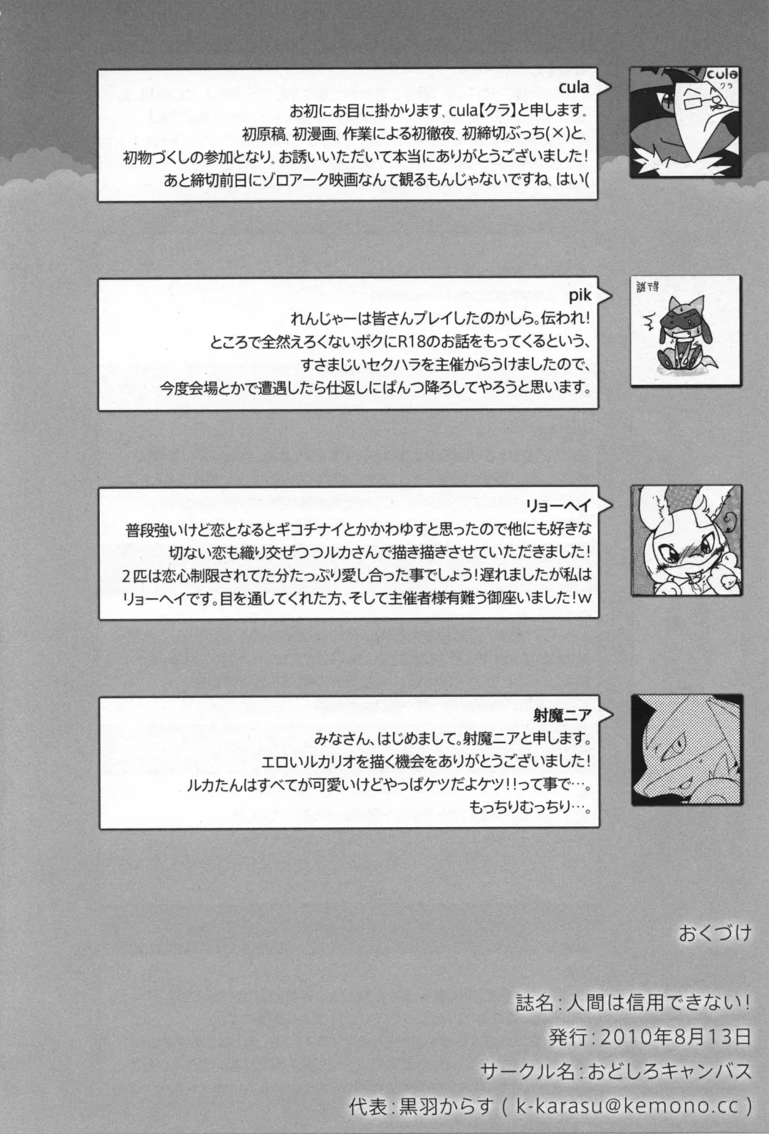 Ningen wa Shinyou Dekinai! Fhentai - Page 77