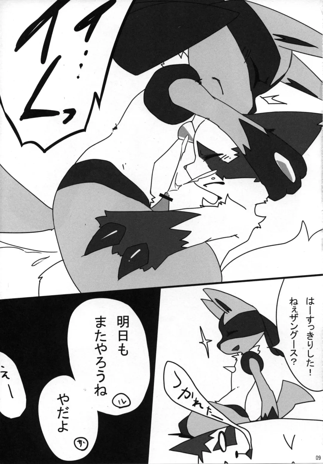 Ningen wa Shinyou Dekinai! Fhentai - Page 8