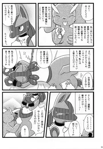 Ningen wa Shinyou Dekinai! Fhentai - Page 17