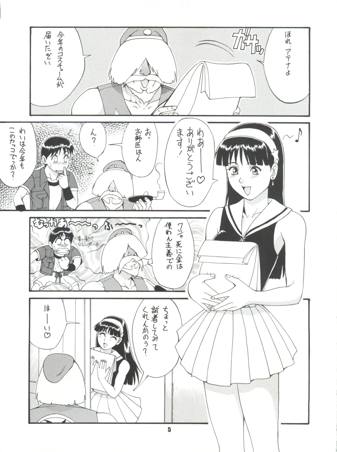 [Saigado] The Athena & Friends '97 Fhentai - Page 4