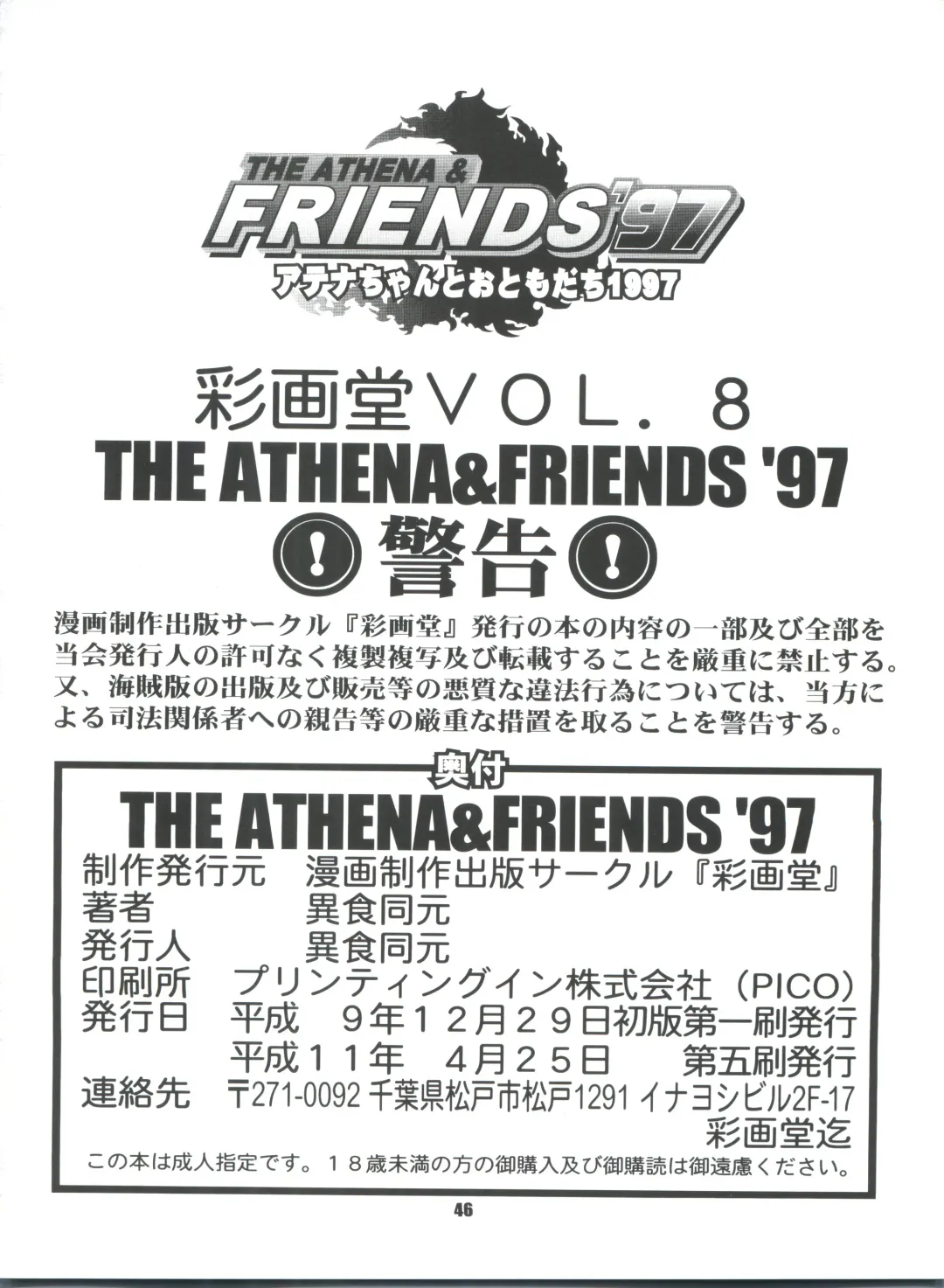 [Saigado] The Athena & Friends '97 Fhentai - Page 45