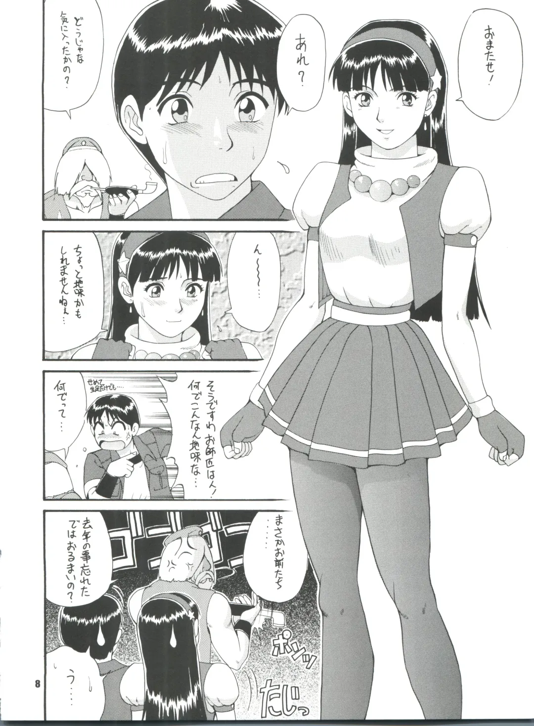 [Saigado] The Athena & Friends '97 Fhentai - Page 7